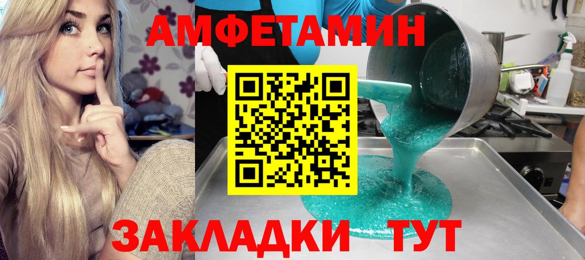Амфетамин VHQ  Вход с VPN  Амфетамин  Бийск 