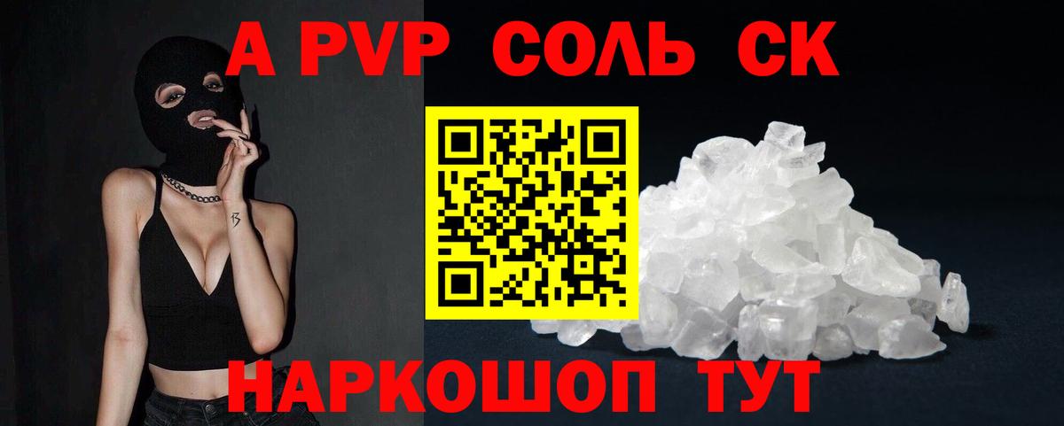 Альфа ПВП  Вход с VPN  Бийск  A-PVP мука  Alpha PVP VHQ 