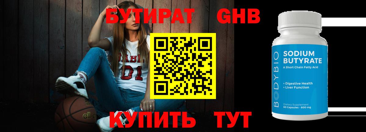 Бийск  Бутират оксана  Вход с VPN 
