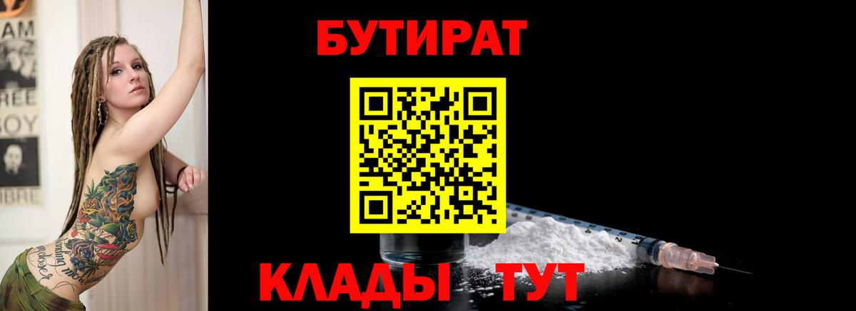 Бутират 1.4BDO Бийск