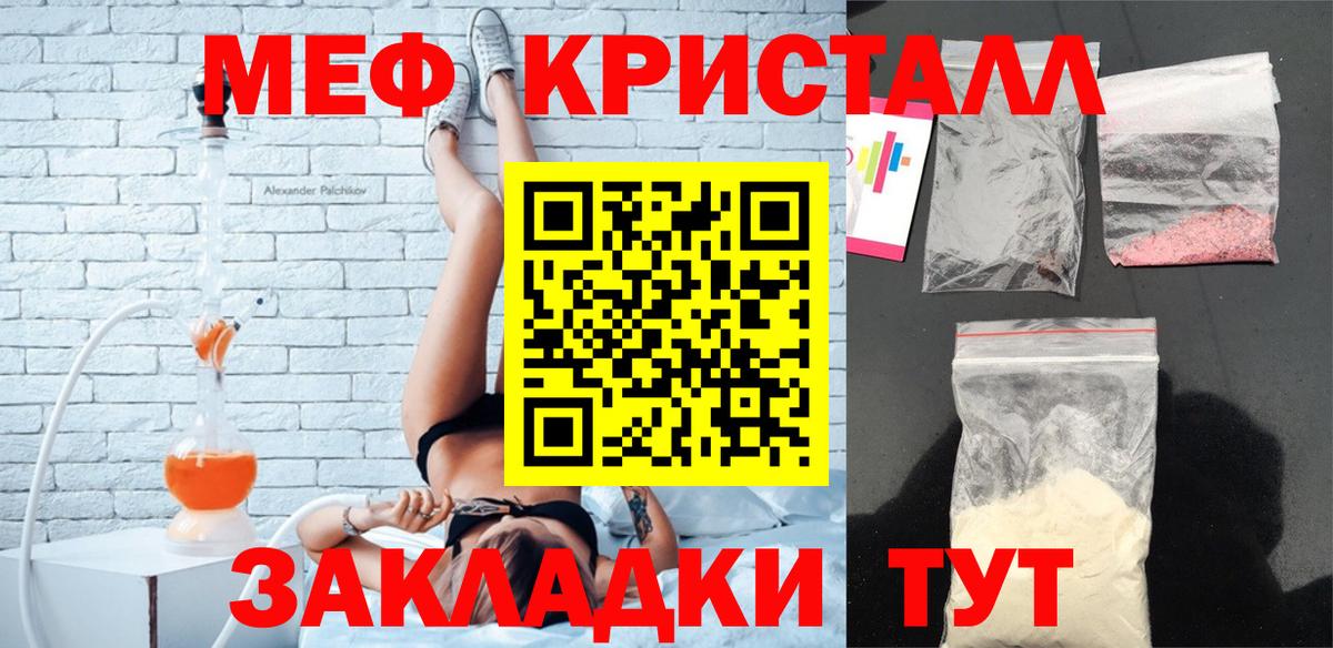 МЕФ  Вход с VPN  Бийск  МЯУ-МЯУ мука  МЯУ-МЯУ 