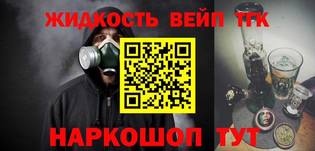 Дистиллят ТГК вейп с тгк Бийск