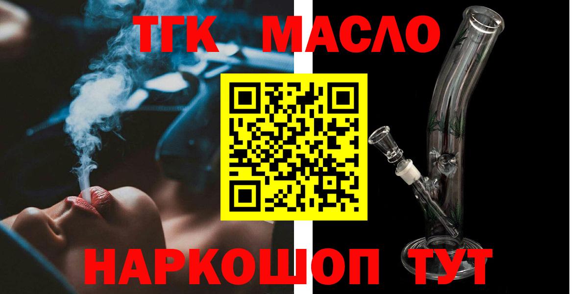 Дистиллят ТГК гашишное масло  ТГК THC oil  Вход с VPN  Бийск 